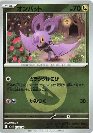 [JP] Noibat (Energy Symbol Pattern) (130/193) - M2a High Class Pack MEGA Dream ex Holofoil