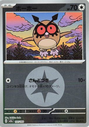[JP] Hoothoot (Energy Symbol Pattern) (137/193) - M2a High Class Pack MEGA Dream ex Holofoil