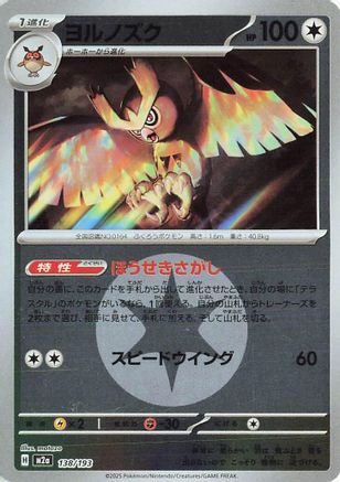 [JP] Noctowl (Energy Symbol Pattern) (138/193) - M2a High Class Pack MEGA Dream ex Holofoil