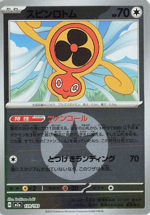 [JP] Fan Rotom - 139/193 (Energy Symbol Pattern) (139/193) - M2a High Class Pack MEGA Dream ex Holofoil