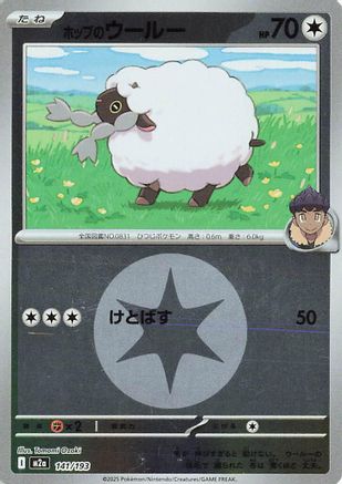[JP] Hop's Wooloo (Energy Symbol Pattern) (141/193) - M2a High Class Pack MEGA Dream ex Holofoil