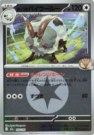 [JP] Hop's Dubwool (Energy Symbol Pattern) (142/193) - M2a High Class Pack MEGA Dream ex Holofoil