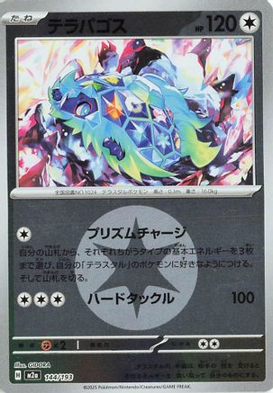 [JP] Terapagos (Energy Symbol Pattern) (144/193) - M2a High Class Pack MEGA Dream ex Holofoil