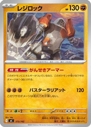 [JP] Regirock (373/742) - Start Deck 100 Battle Collection