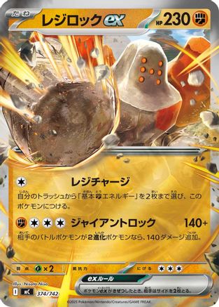 [JP] Regirock ex (Mirror Holo) (374/742) - Start Deck 100 Battle Collection Holofoil