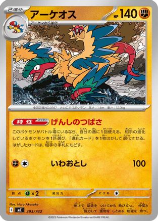 [JP] Archeops (393/742) - Start Deck 100 Battle Collection
