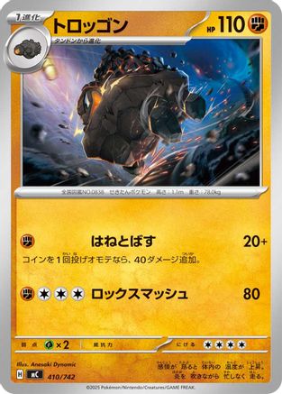 [JP] Carkol (410/742) - Start Deck 100 Battle Collection