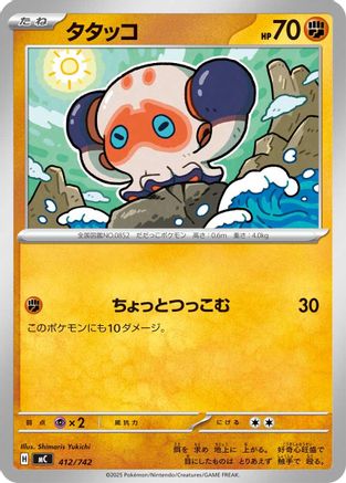 [JP] Clobbopus (412/742) - Start Deck 100 Battle Collection
