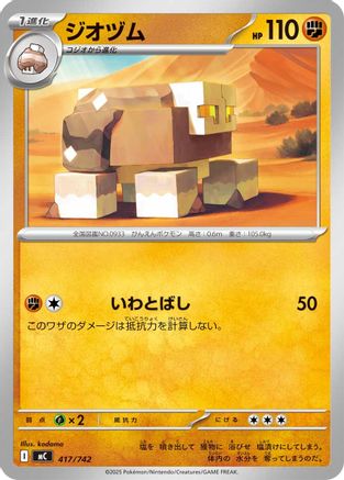 [JP] Naclstack (417/742) - Start Deck 100 Battle Collection