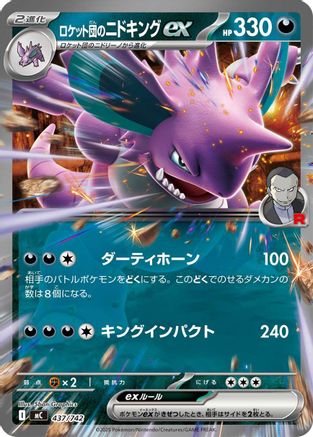 [JP] Team Rocket's Nidoking ex (437/742) - Start Deck 100 Battle Collection