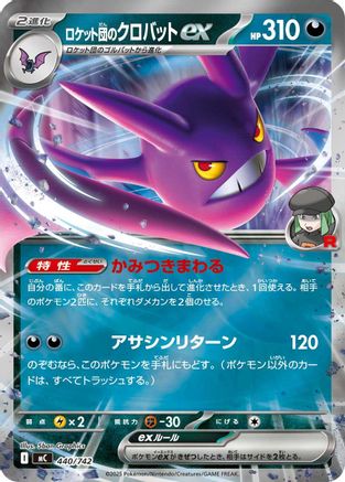 [JP] Team Rocket's Crobat ex (Mirror Holo) (440/742) - Start Deck 100 Battle Collection Holofoil