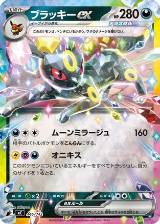 [JP] Umbreon ex (Mirror Holo) (446/742) - Start Deck 100 Battle Collection Holofoil