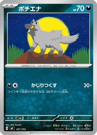 [JP] Poochyena (451/742) - Start Deck 100 Battle Collection
