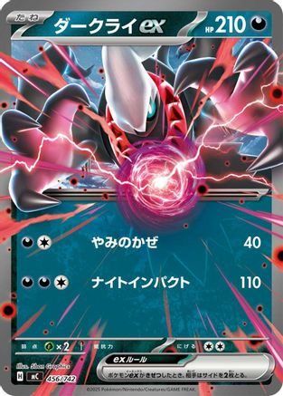 [JP] Darkrai ex (456/742) - Start Deck 100 Battle Collection