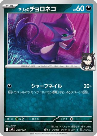 [JP] Marnie's Purrloin (458/742) - Start Deck 100 Battle Collection