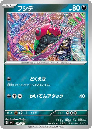 [JP] Venipede (460/742) - Start Deck 100 Battle Collection