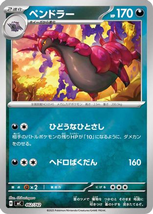 [JP] Scolipede (462/742) - Start Deck 100 Battle Collection