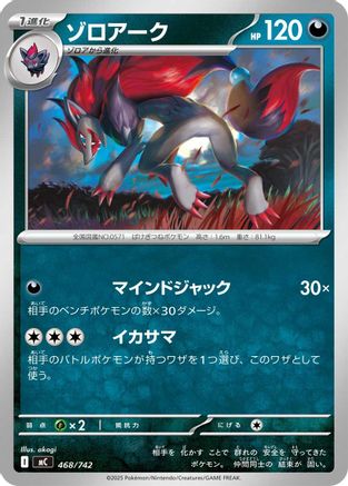 [JP] Zoroark (468/742) - Start Deck 100 Battle Collection