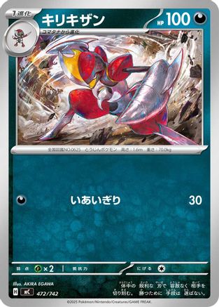 [JP] Bisharp - 472/742 (472/742) - Start Deck 100 Battle Collection