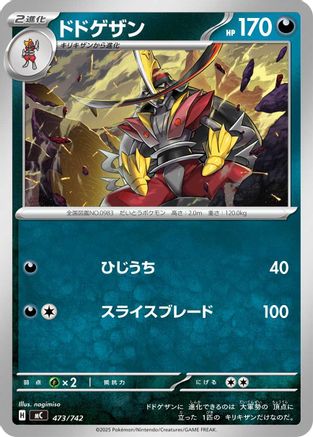 [JP] Kingambit (473/742) - Start Deck 100 Battle Collection