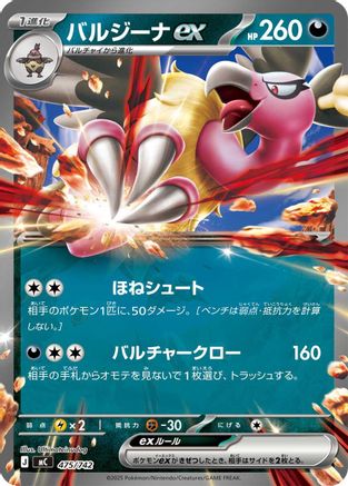 [JP] Mandibuzz ex (475/742) - Start Deck 100 Battle Collection