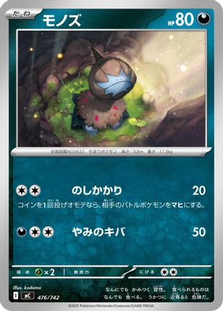 [JP] Deino (476/742) - Start Deck 100 Battle Collection