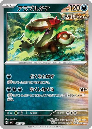 [JP] Brute Bonnet (487/742) - Start Deck 100 Battle Collection