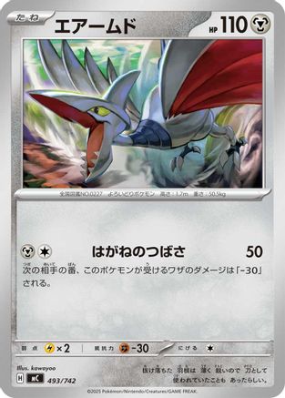 [JP] Skarmory (493/742) - Start Deck 100 Battle Collection