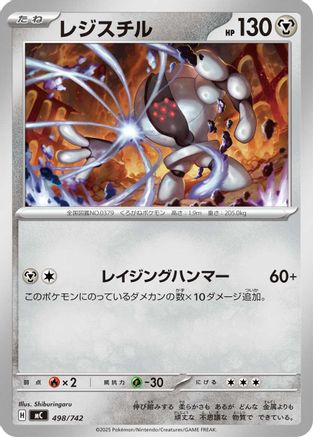 [JP] Registeel (498/742) - Start Deck 100 Battle Collection