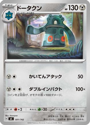 [JP] Bronzong (501/742) - Start Deck 100 Battle Collection