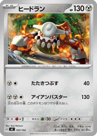 [JP] Heatran (503/742) - Start Deck 100 Battle Collection