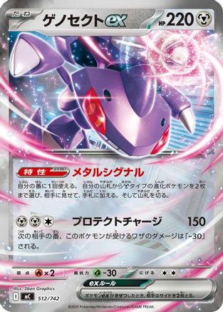 [JP] Genesect ex (Mirror Holo) (512/742) - Start Deck 100 Battle Collection Holofoil