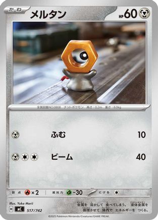 [JP] Meltan - 517/742 (517/742) - Start Deck 100 Battle Collection