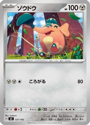 [JP] Cufant (521/742) - Start Deck 100 Battle Collection