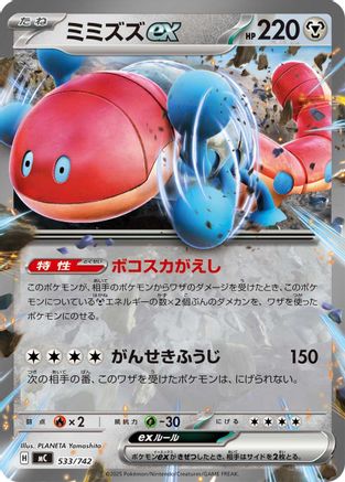 [JP] Orthworm ex (533/742) - Start Deck 100 Battle Collection
