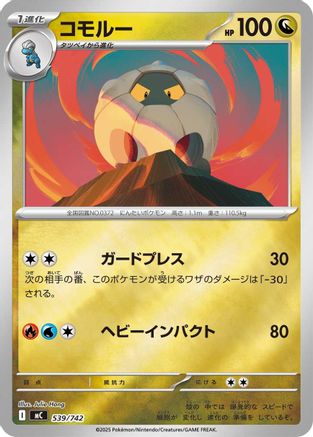 [JP] Shelgon (Mirror Holo) (539/742) - Start Deck 100 Battle Collection Holofoil