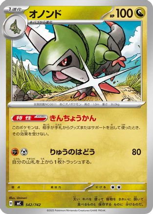 [JP] Fraxure (542/742) - Start Deck 100 Battle Collection