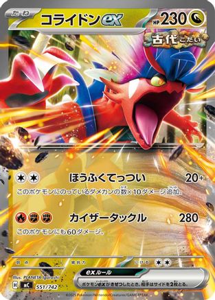 [JP] Koraidon ex - 551/742 (551/742) - Start Deck 100 Battle Collection