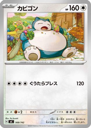 [JP] Snorlax - 568/742 (568/742) - Start Deck 100 Battle Collection