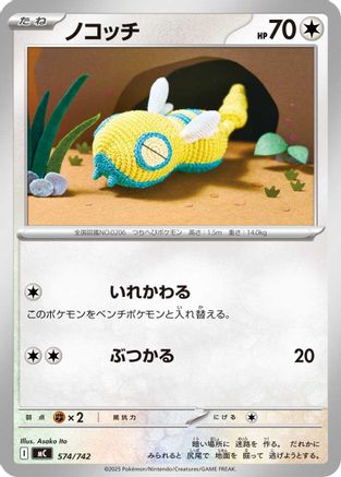 [JP] Dunsparce (574/742) - Start Deck 100 Battle Collection