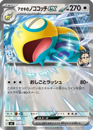 [JP] Larry's Dudunsparce ex (577/742) - Start Deck 100 Battle Collection