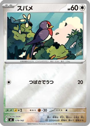 [JP] Taillow (Mirror Holo) (579/742) - Start Deck 100 Battle Collection Holofoil
