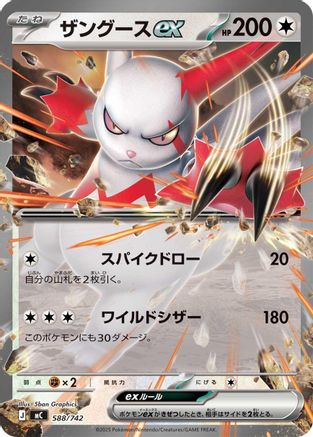 [JP] Zangoose ex (588/742) - Start Deck 100 Battle Collection