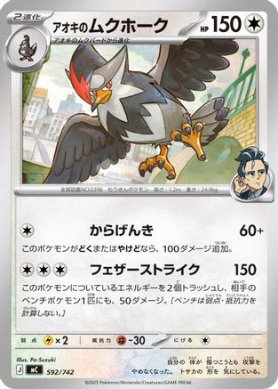 [JP] Larry's Staraptor (592/742) - Start Deck 100 Battle Collection
