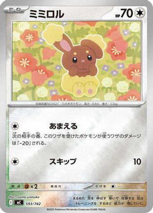 [JP] Buneary (Mirror Holo) (593/742) - Start Deck 100 Battle Collection Holofoil