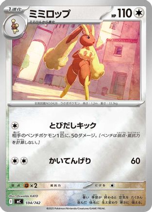 [JP] Lopunny (Mirror Holo) (594/742) - Start Deck 100 Battle Collection Holofoil