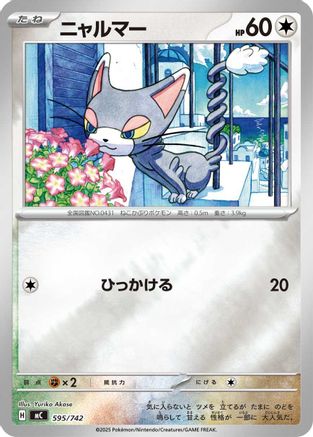[JP] Glameow (Mirror Holo) (595/742) - Start Deck 100 Battle Collection Holofoil