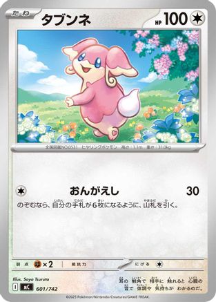 [JP] Audino (601/742) - Start Deck 100 Battle Collection
