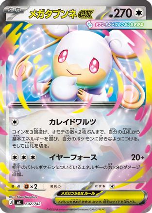 [JP] Mega Audino ex (602/742) - Start Deck 100 Battle Collection