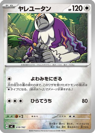 [JP] Oranguru (Mirror Holo) (618/742) - Start Deck 100 Battle Collection Holofoil